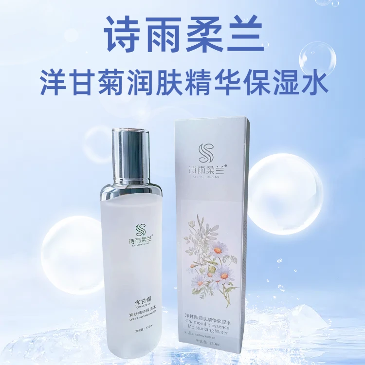 诗雨柔兰洋甘菊润肤精华保湿水爽肤水湿敷护肤水补水修护