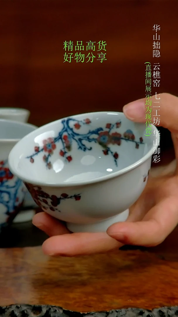 青花釉里红梅花中号压手杯