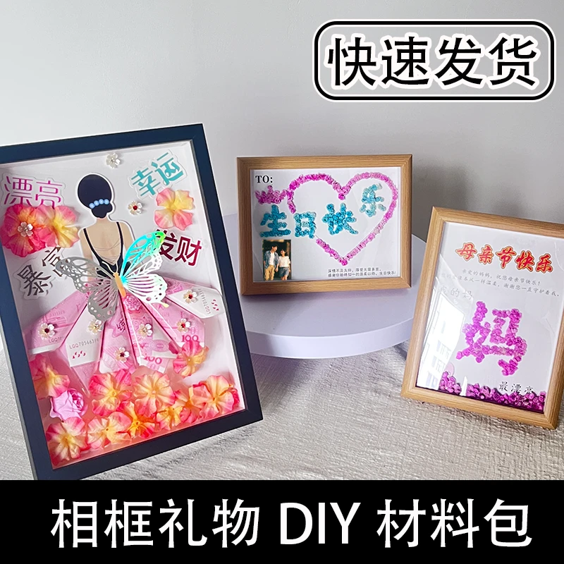 女神有钱相框摆台材料diy手工女孩生日礼盒网红款母亲节妈妈礼物