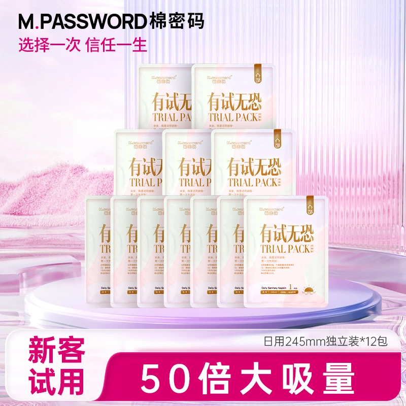 棉密码卫生巾独立装日用245mm12包超薄便携姨妈巾（新旧款随机发）