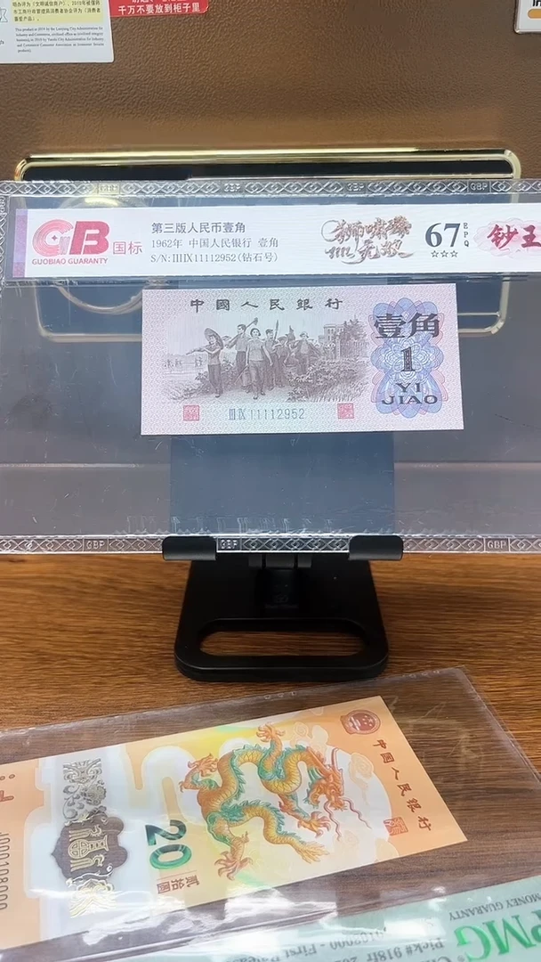 纸7*7国标评级狮啸无双，三版一角1111头 228