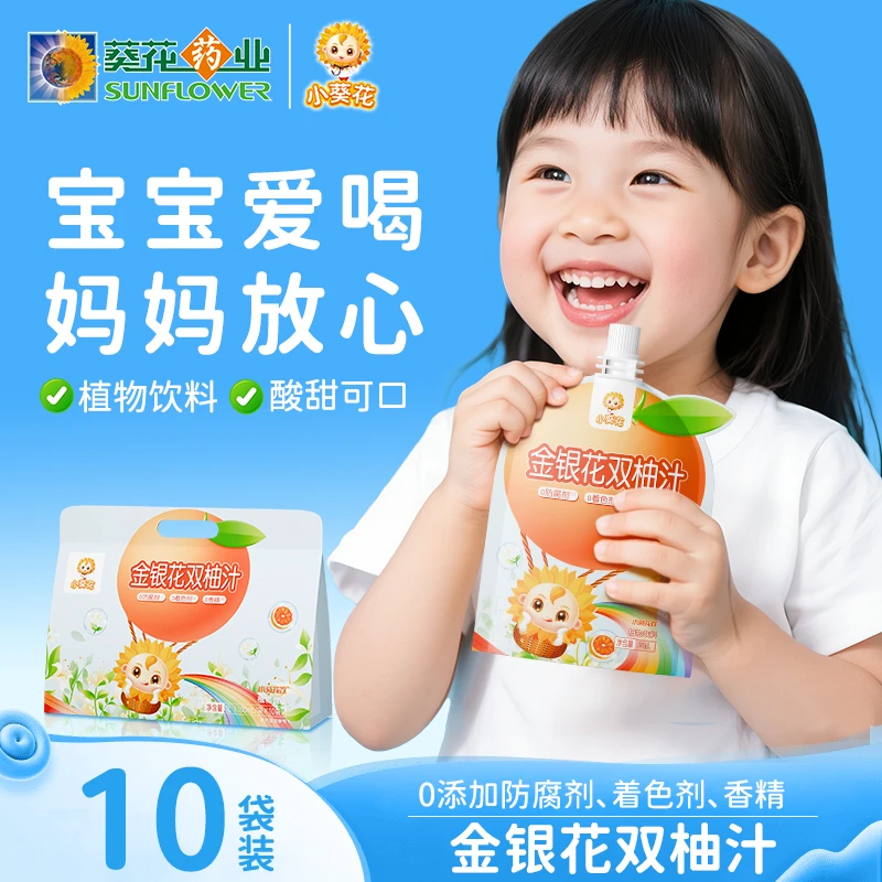 小葵花金银花双柚汁柚子汁润喉菊花酸甜便捷携带儿童饮料三伏天zy