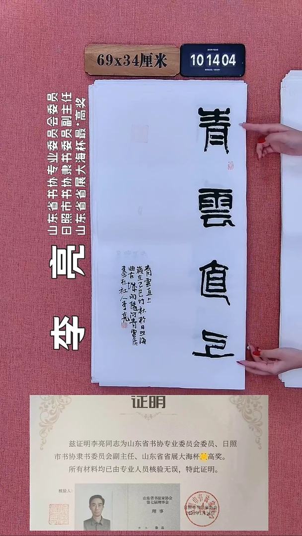 书法237    李老师书法作品