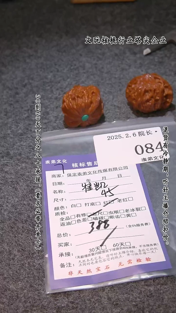 【闪购商品】文玩核桃吊坠084崔凯