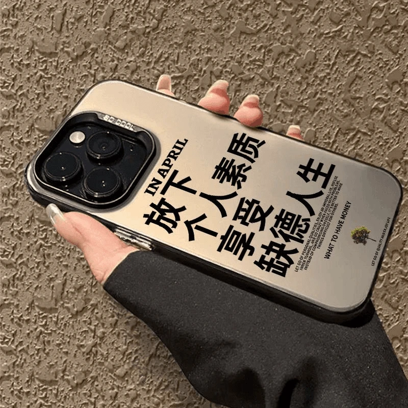 放下个人素质适用苹果15手机壳新款华为prua70个性vivo小米15OPPO