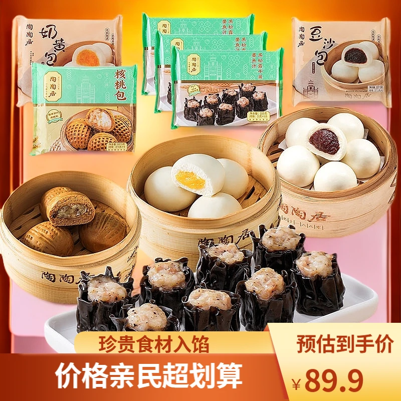 【6包热卖装】陶陶居核桃包墨鱼汁黑松露干蒸早餐奶黄广式茶点点心
