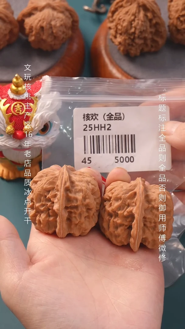 把件文玩核桃45核欢6号