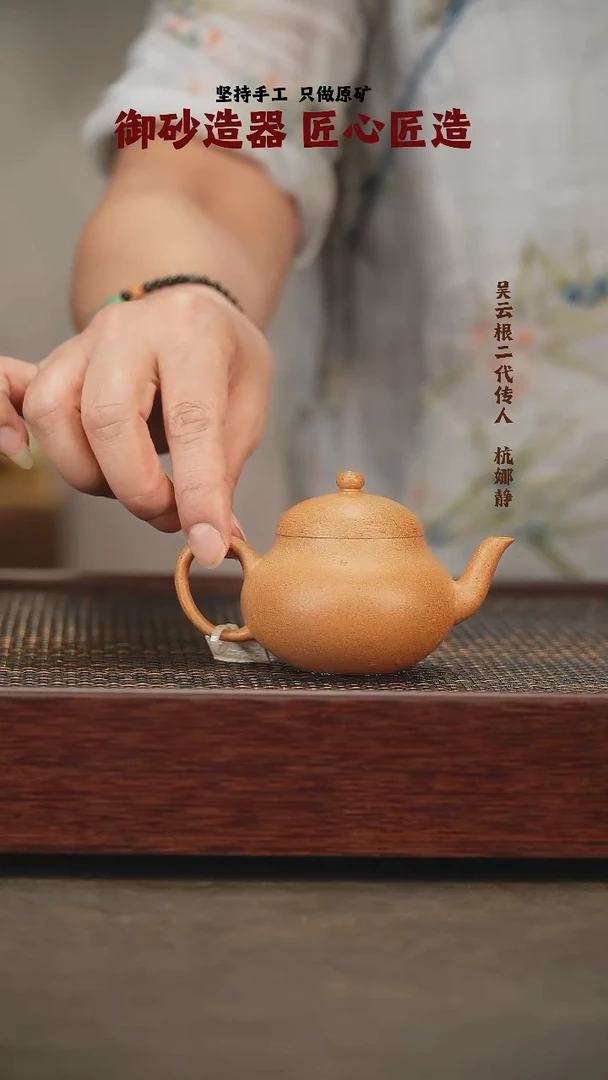 茶壶紫砂梨型 蟹黄段 杭娜静制作 120cc