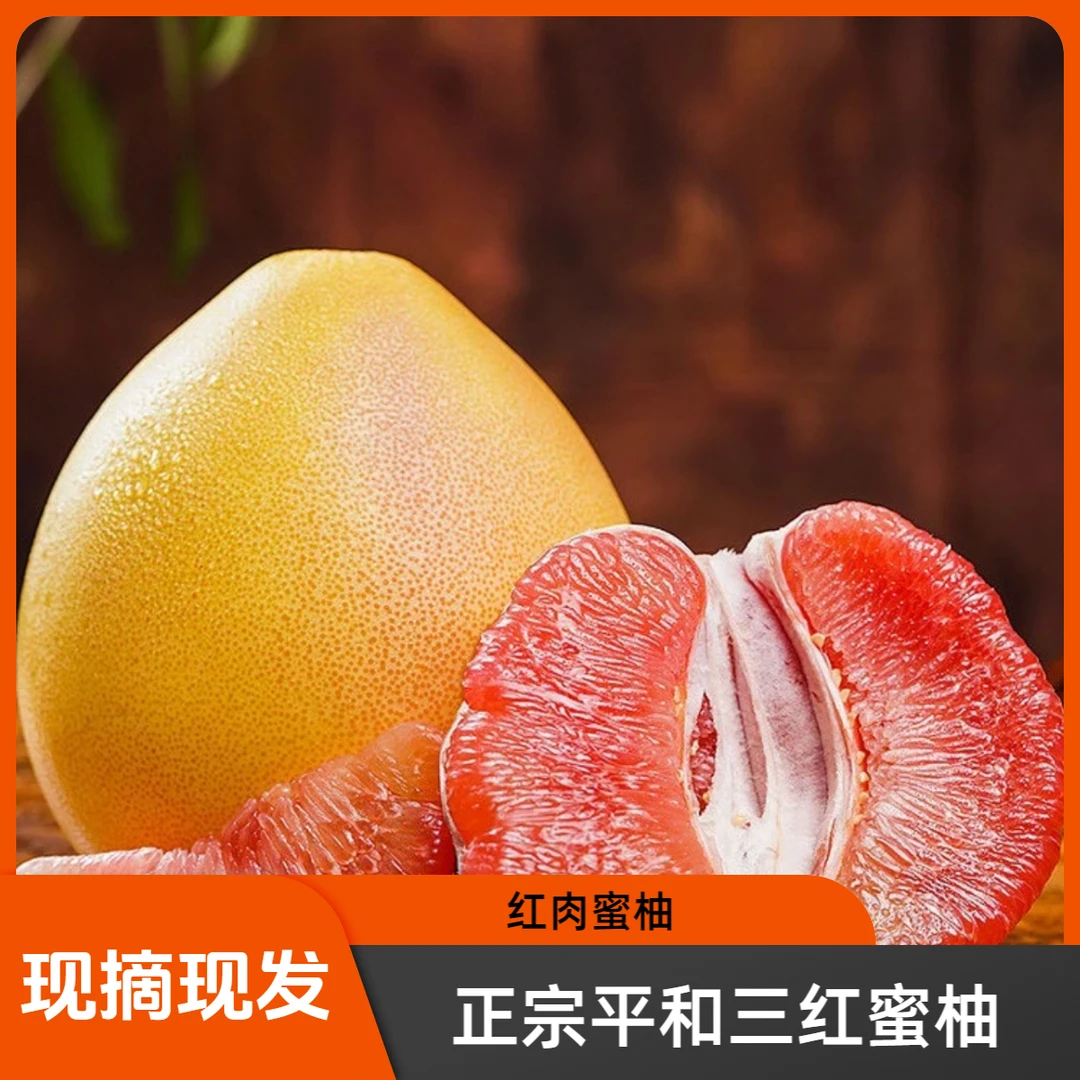 【次日达】正宗福建琯溪三红蜜柚黄金酸甜比平和红肉蜜柚多仓发货福建省