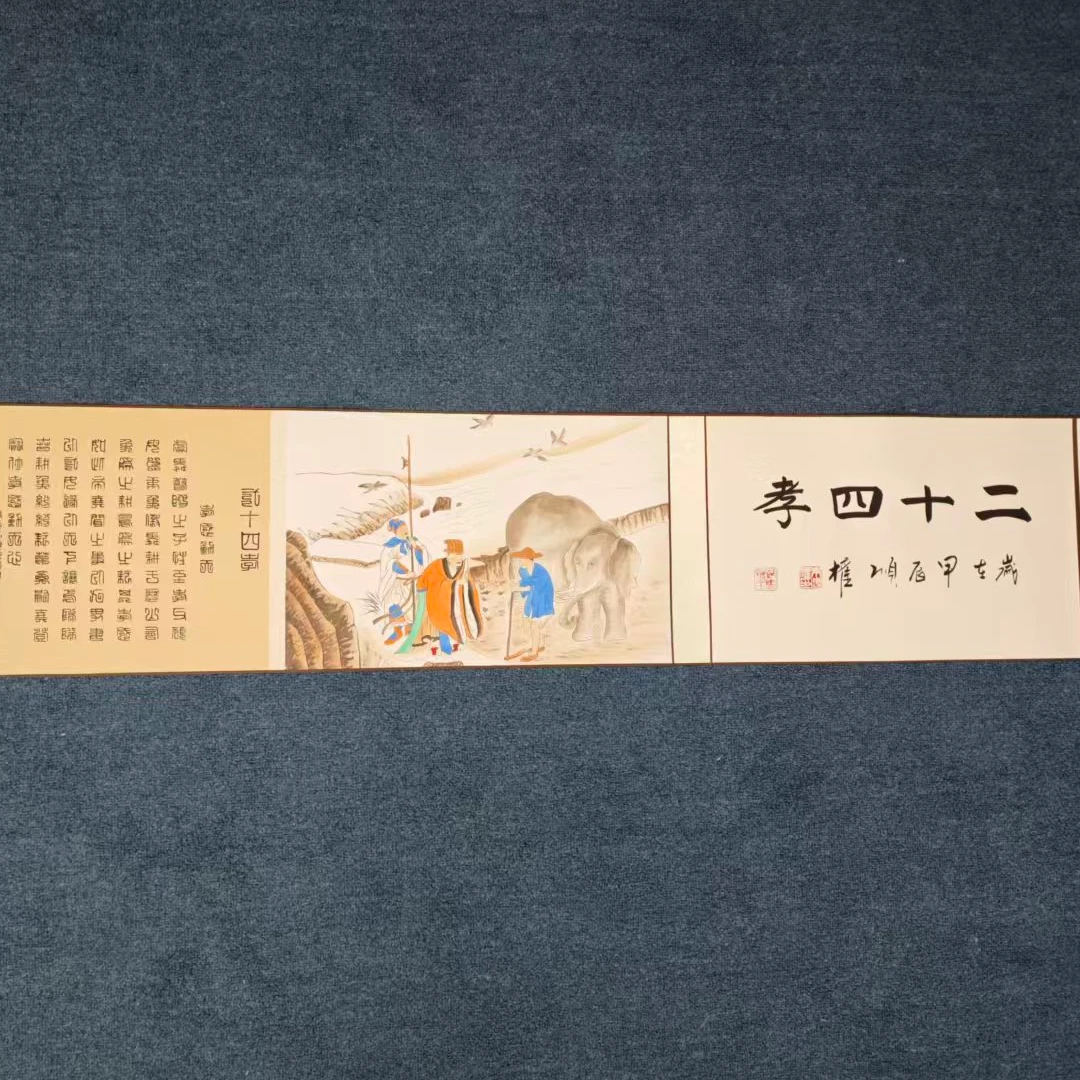 朱顺权/二十四孝/长卷 纸本