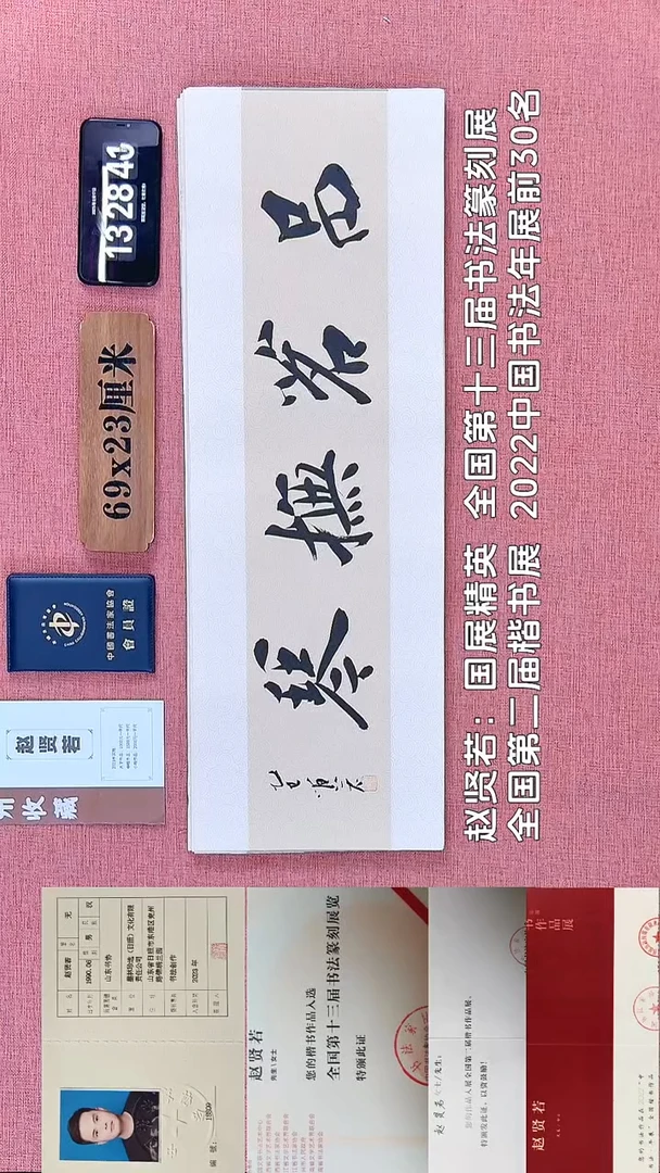 书法291         赵老师书法作品