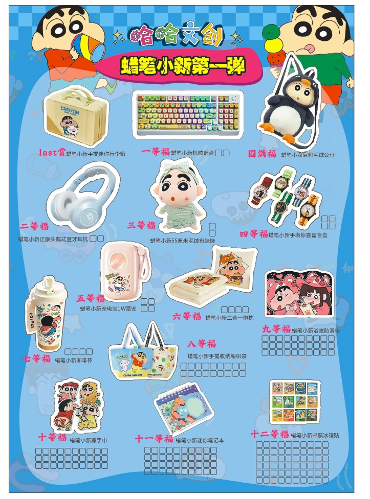 【开心果】哈哈文创蜡笔小新福引福宝