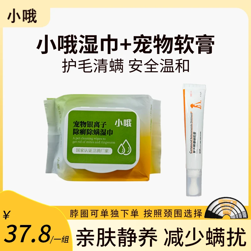 小哦【皮肤困扰】养猫好物银离子湿巾软膏真菌皮肤清洁健康猫犬通用