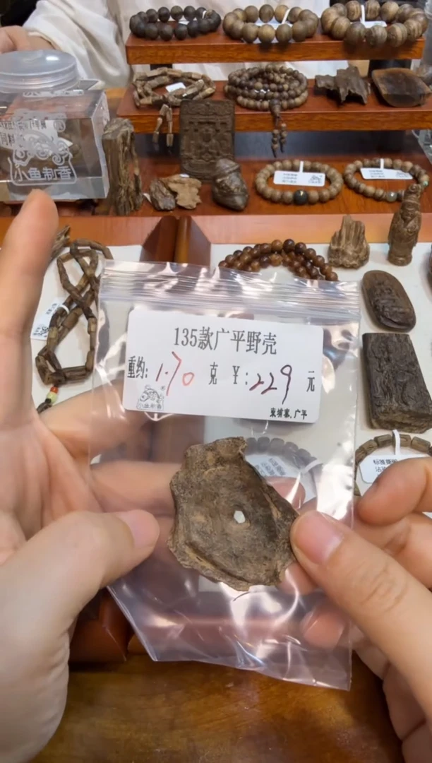 135款广平野壳  1.70克