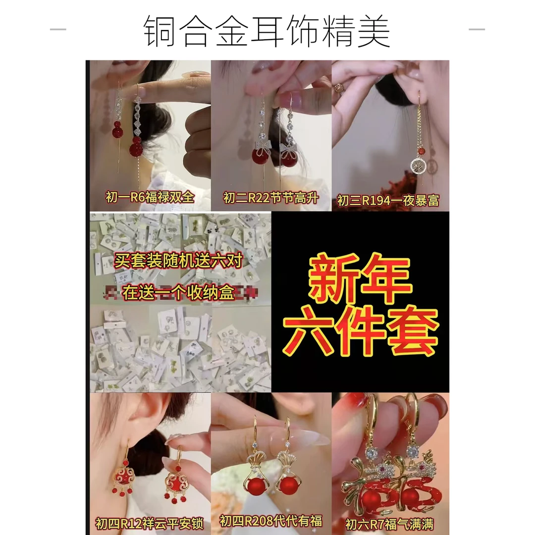 铜合金耳饰 恣睢 六件套拍套装随机送六对再送收纳盒