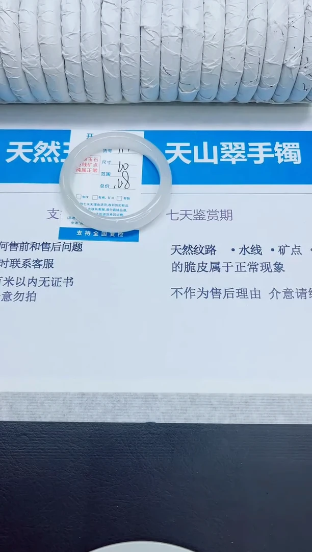 石英质玉手镯未镶嵌111/60