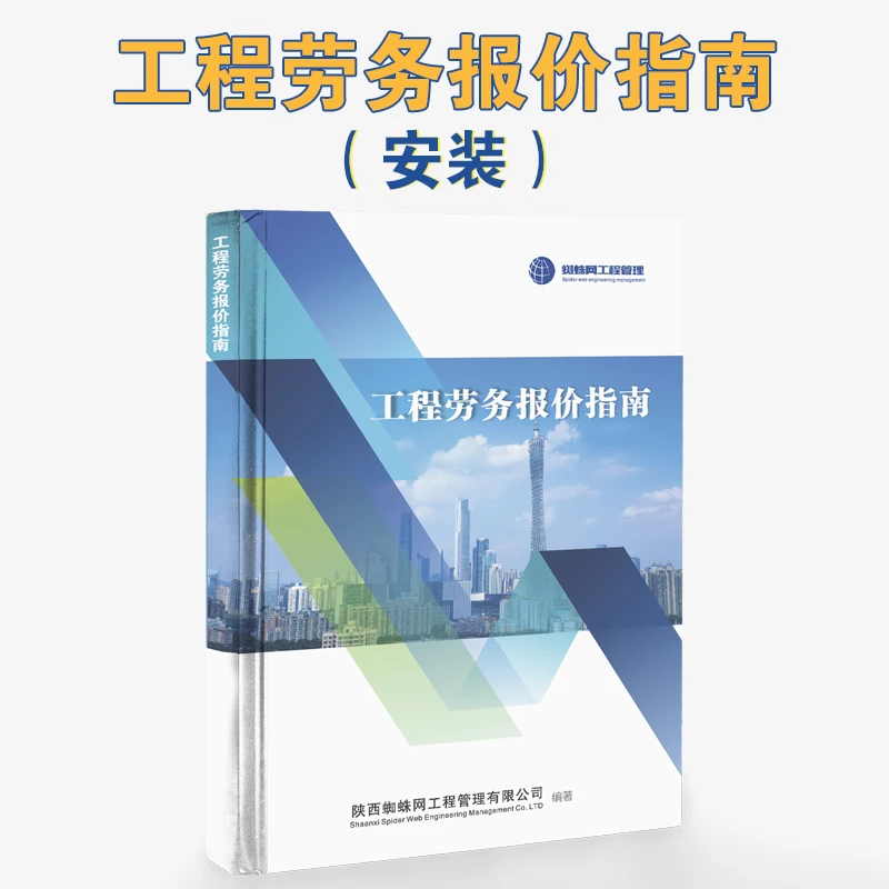 工程劳务报价指南（安装）（书+软件）