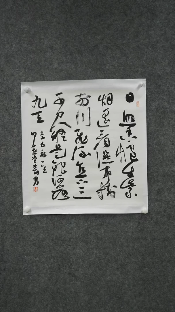 书法书法JSN老师书法作品