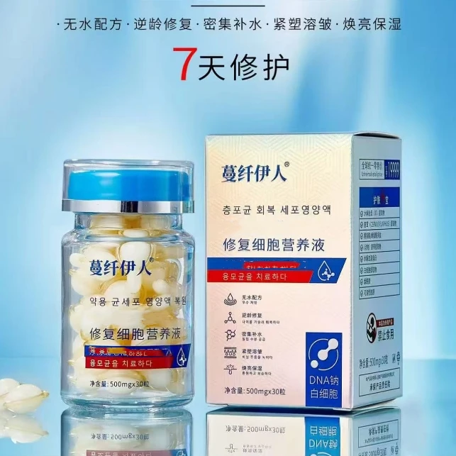 修复细苞营养液  6瓶