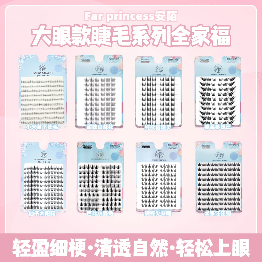 新款大容量全家福假睫毛苏妲己小雏菊鱼尾仙子黑金萝莉三部曲自然