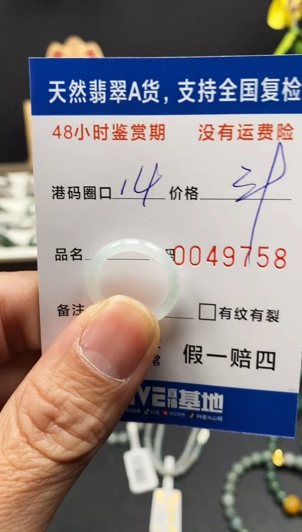 未镶嵌戒指翡翠9758