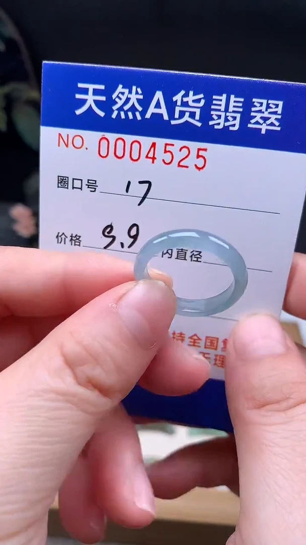 未镶嵌戒指翡翠17#