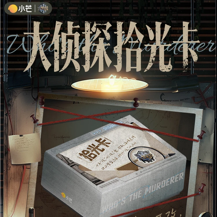card.fun/集卡社&小芒！！PK！！玩法《大侦探拾光季》小龙代拆
