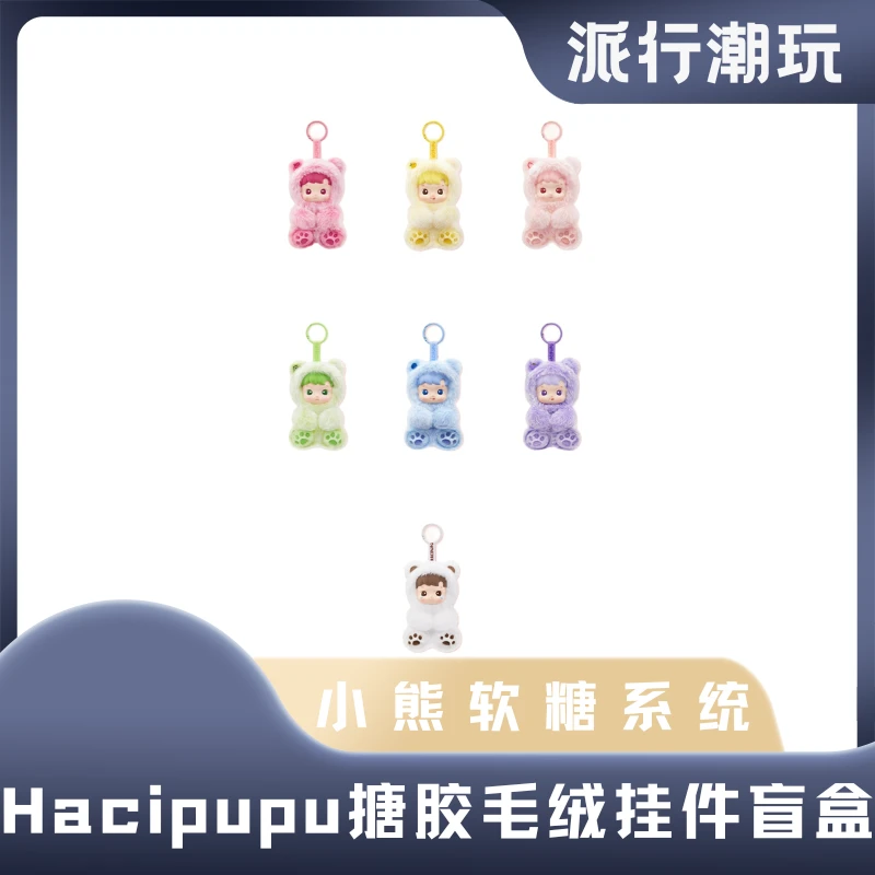 【派行潮玩】小熊软糖系列搪胶毛绒挂件盲盒