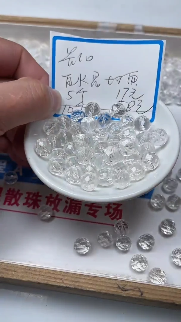 【闪购商品】散珠未镶嵌水晶C622 白水晶切面10mm5个17元