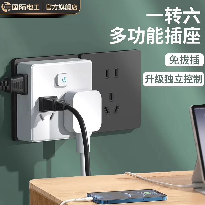 【达人专属】TEP国际电工插座转换器无线排插一转六多孔充电插线板