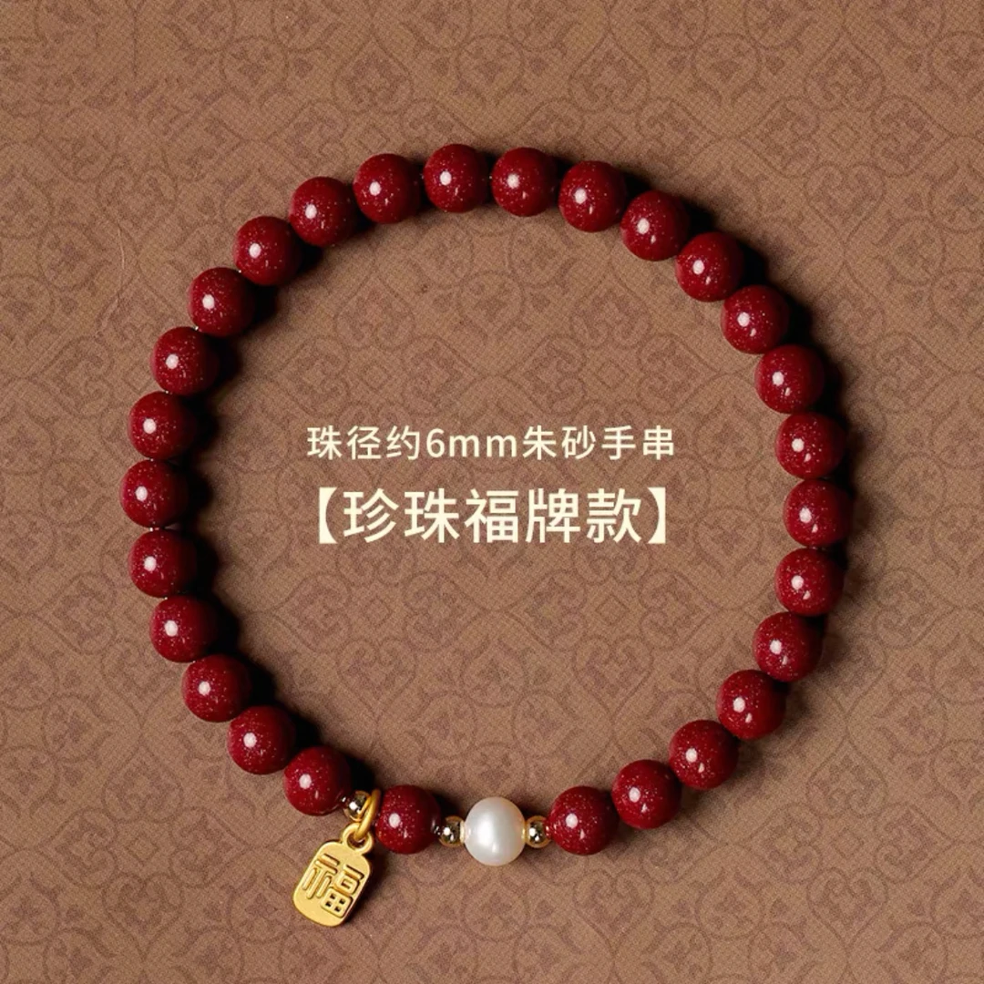 鸿庆祥 【正品朱砂】朱砂手串珍珠福牌款紫金砂小众礼物女6mm蛇年