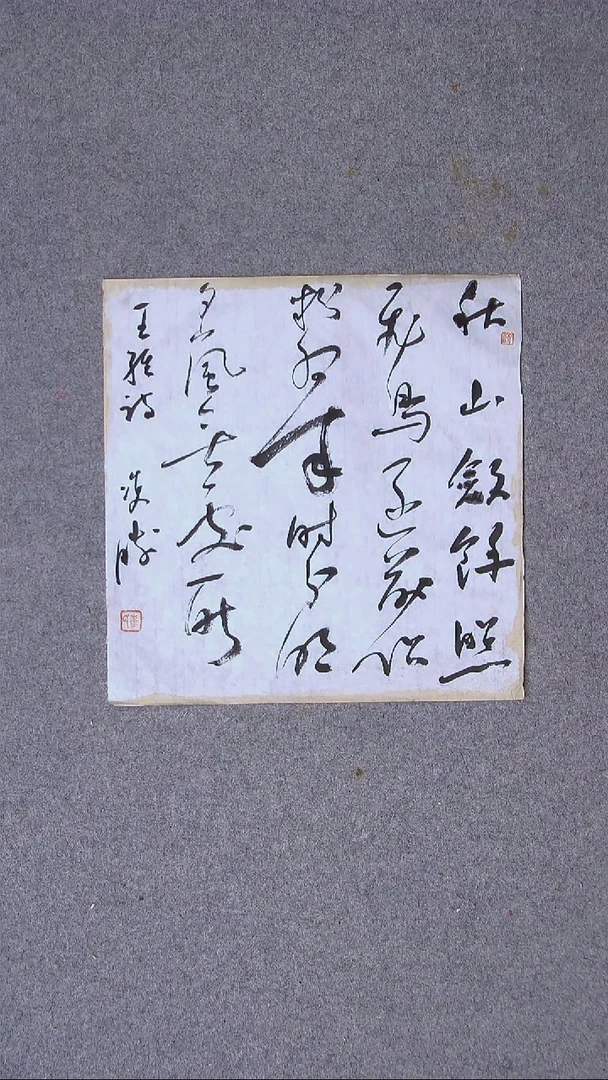 书法崔双胜 甘肃 34*34一平尺