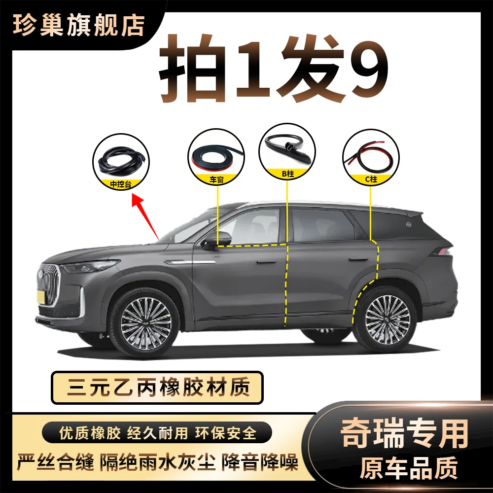 【奇瑞】专用汽车隔音密封条防尘防水防风降噪车门防撞改装配件