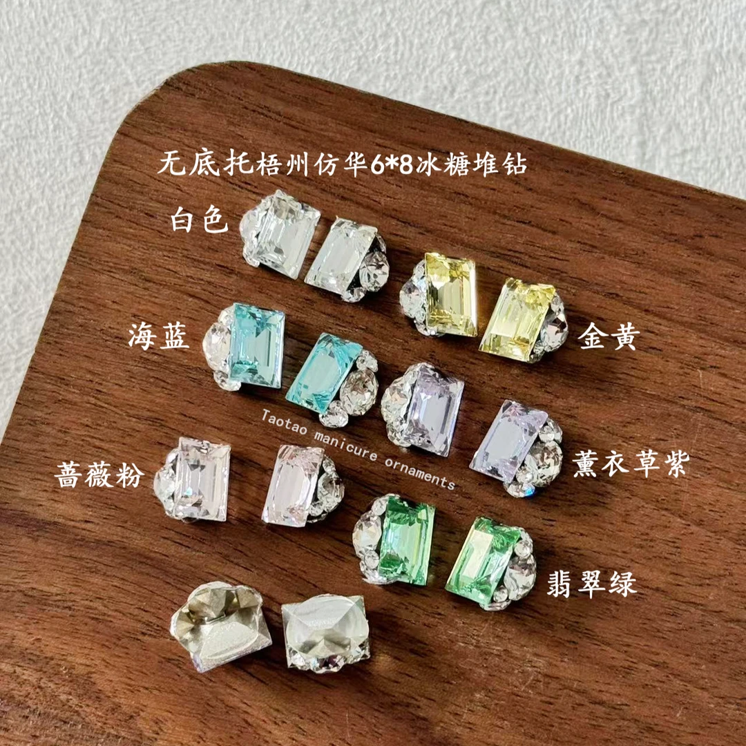 ［无底托］10颗仿华梧州6x8冰糖成品堆钻球超闪爆闪美甲饰品钻