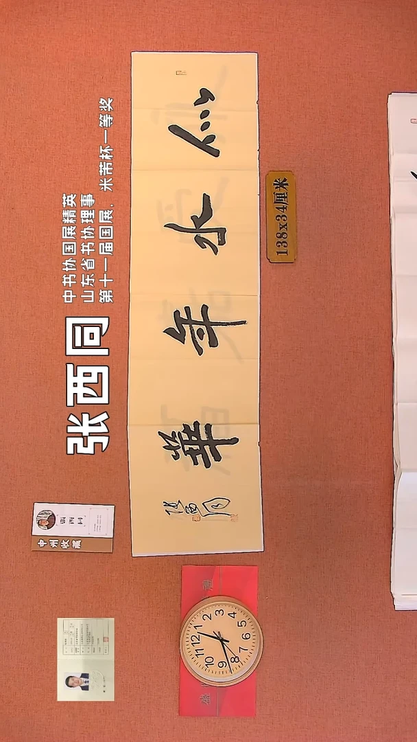 【闪购商品】书法34    张西同老师作品