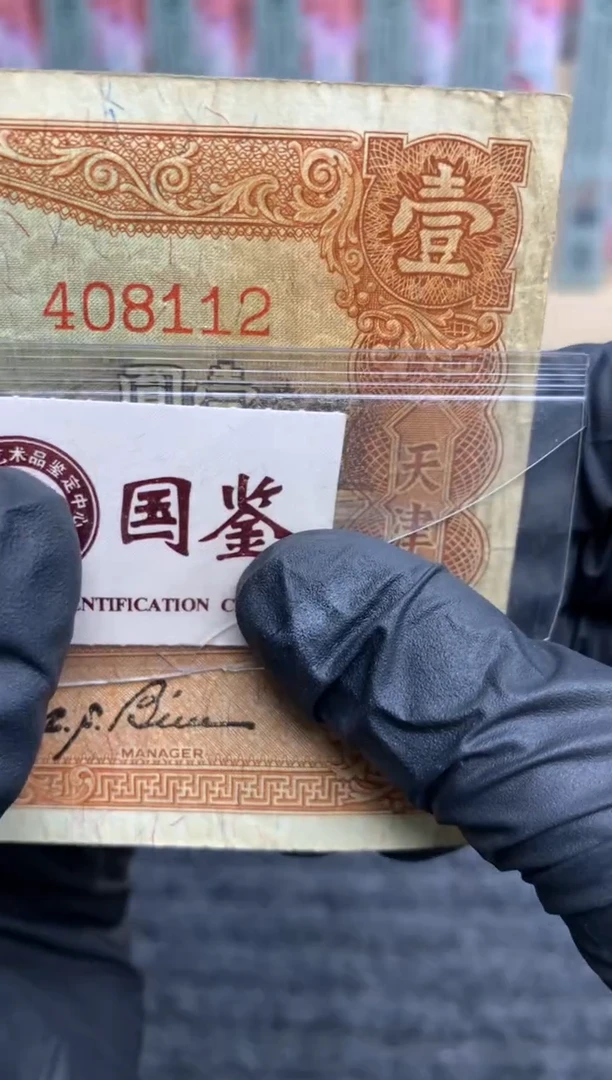 【闪购商品】纸408112   面值1元   