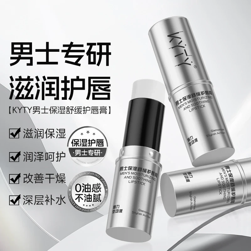 男士保湿舒缓护唇膏补水轻薄透气持久防干裂不油腻秋冬滋润正品