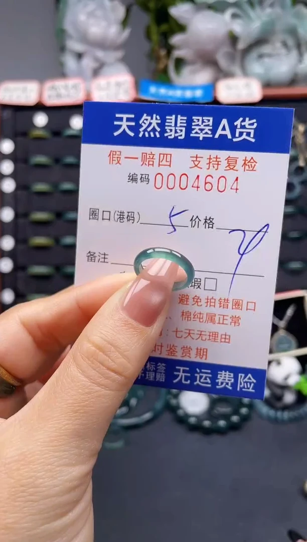 未镶嵌戒指翡翠5*4604