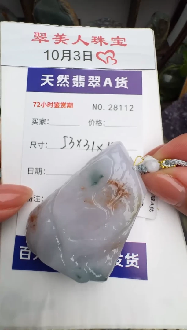 颈饰未镶嵌翡翠原石28112