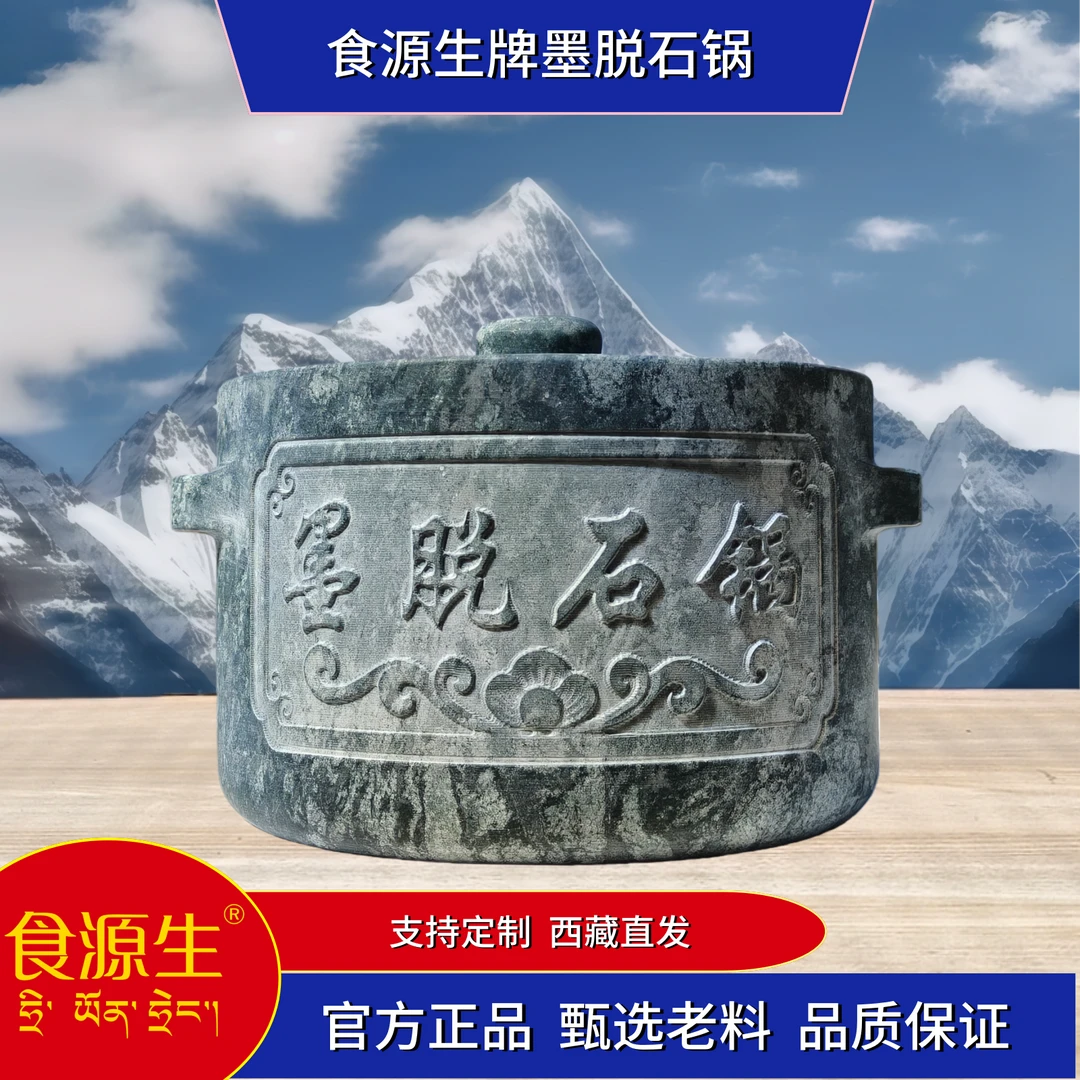 食源生西藏墨脱石锅高档煲汤炖汤直筒基础汉式刻字款增压炖锅5.5L