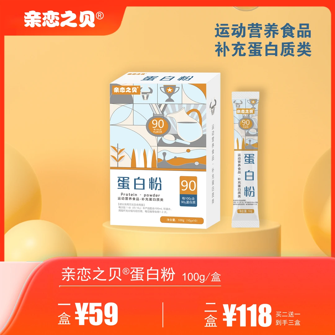 【圆姐专属】亲恋之贝蛋白粉益生菌活性益生运动营养膳食肠道健康