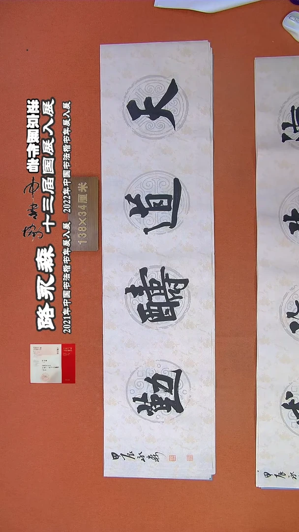 【闪购商品】书法613路永森书法作品