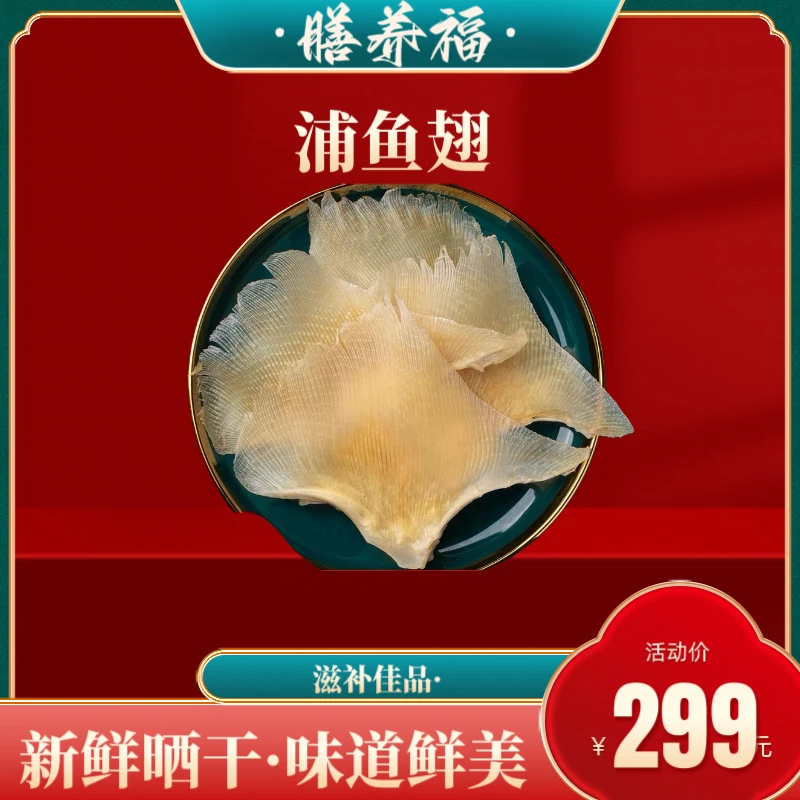 （膳养福）北海特产海干鱼干货