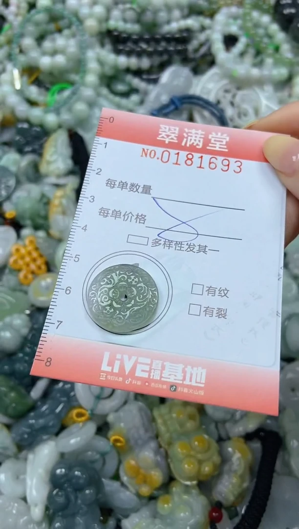 颈饰未镶嵌翡翠闪购0181693