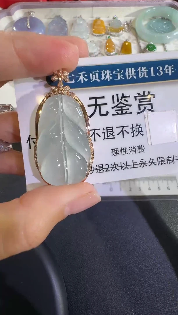 吊坠(不含链)18K金镶嵌翡翠不退换无鉴赏