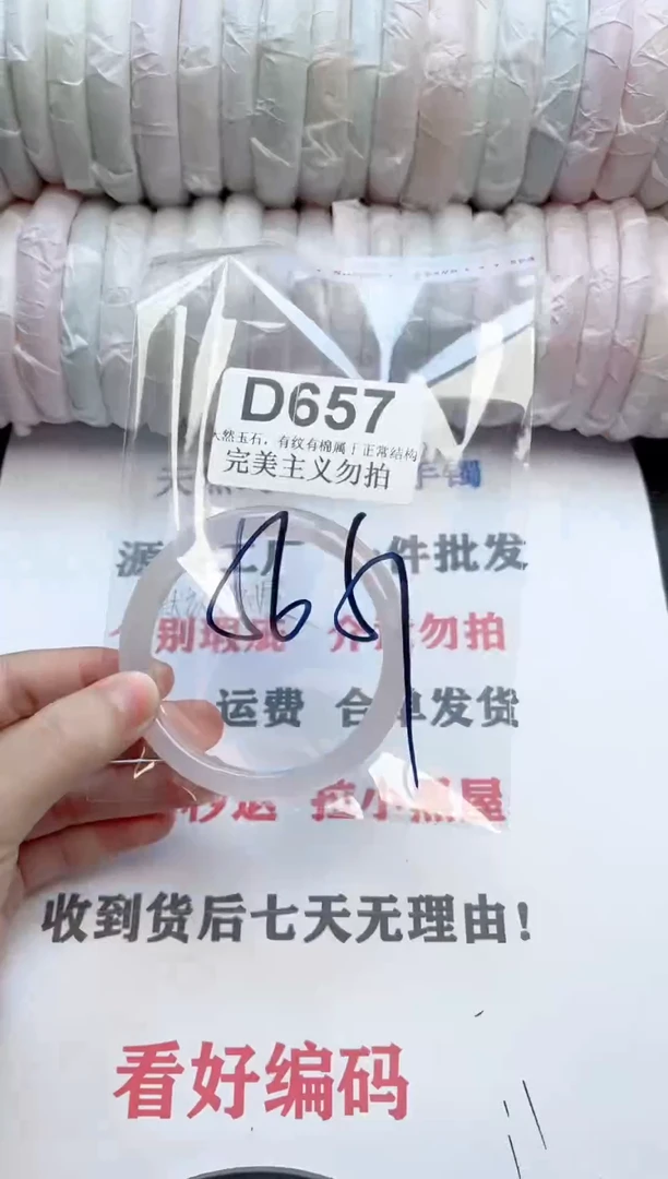 手镯玛瑙/玉髓未镶嵌657