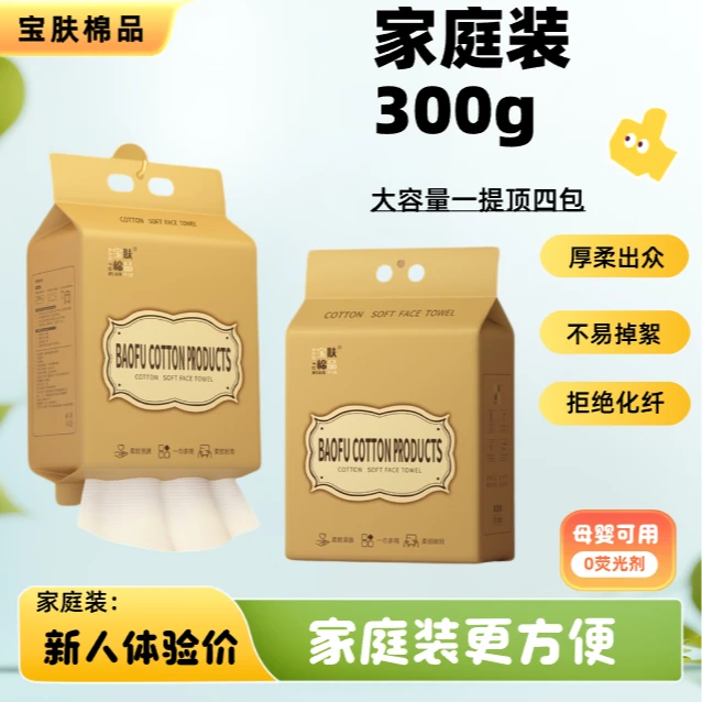 【宝肤新品福利】宝肤超柔棉品一次性亲肤柔软洁面巾加大加厚洗脸巾