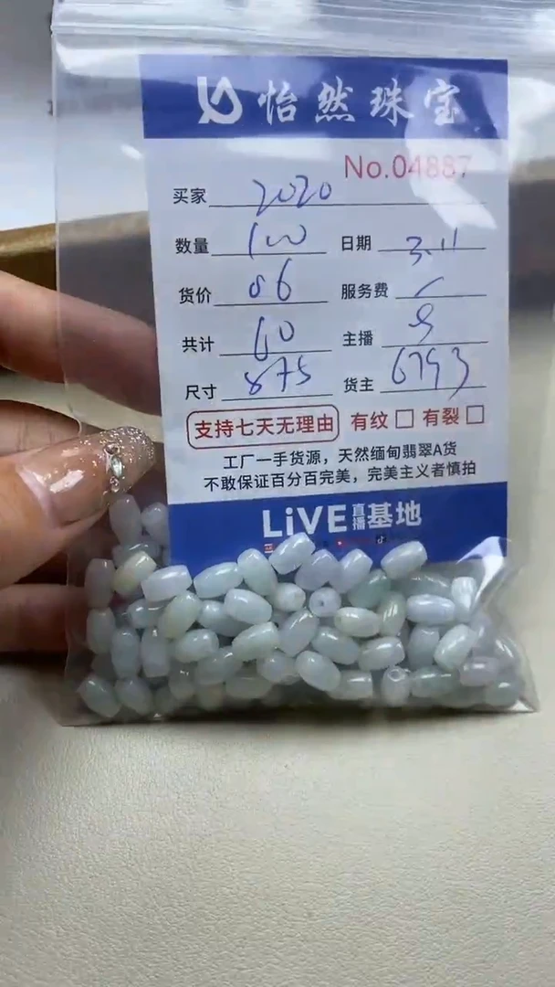 【闪购商品】翡翠手串未镶嵌单：4887