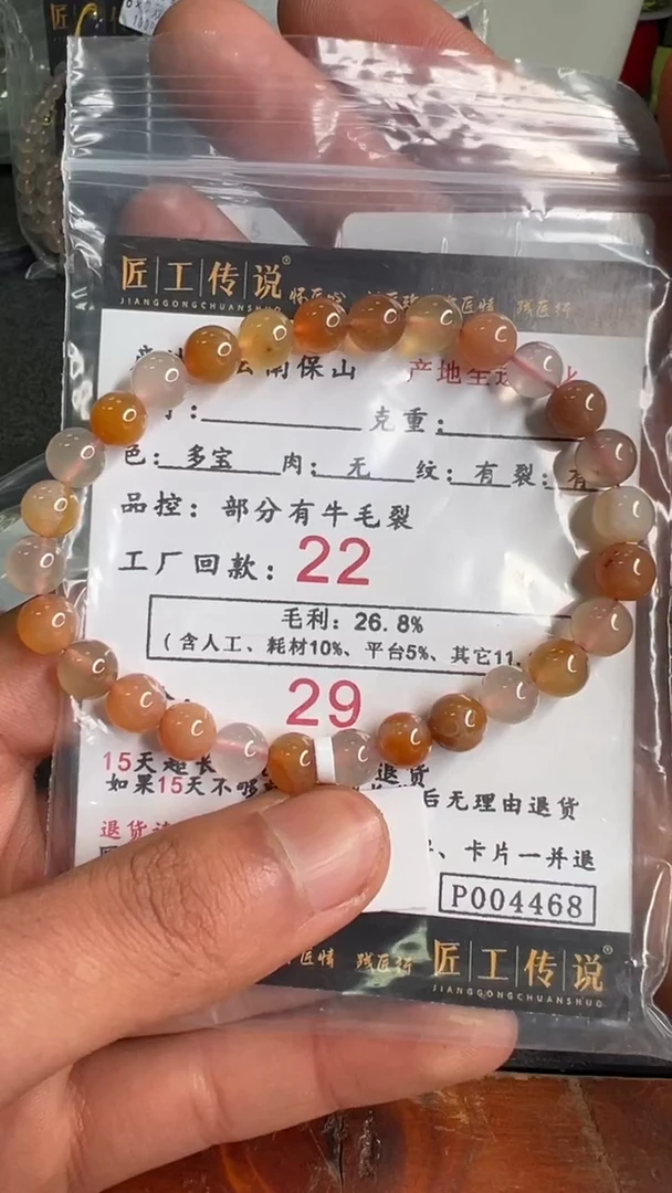 【闪购商品】南红玛瑙配饰未镶嵌P004468
