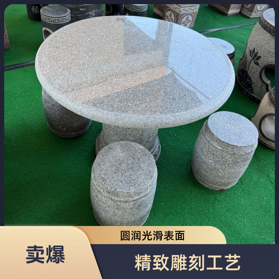 （区县自提）户外庭院别墅花园适用的天然花岗岩石桌石凳